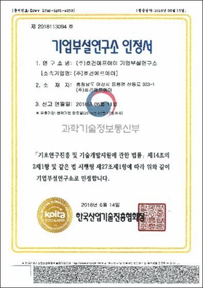 기업부설연구소 인정서